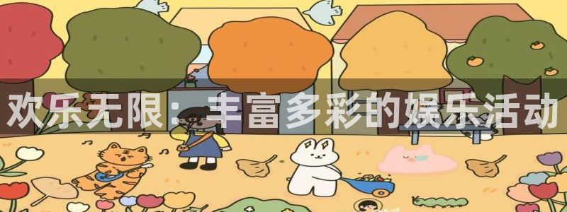 米乐yy易游网址
